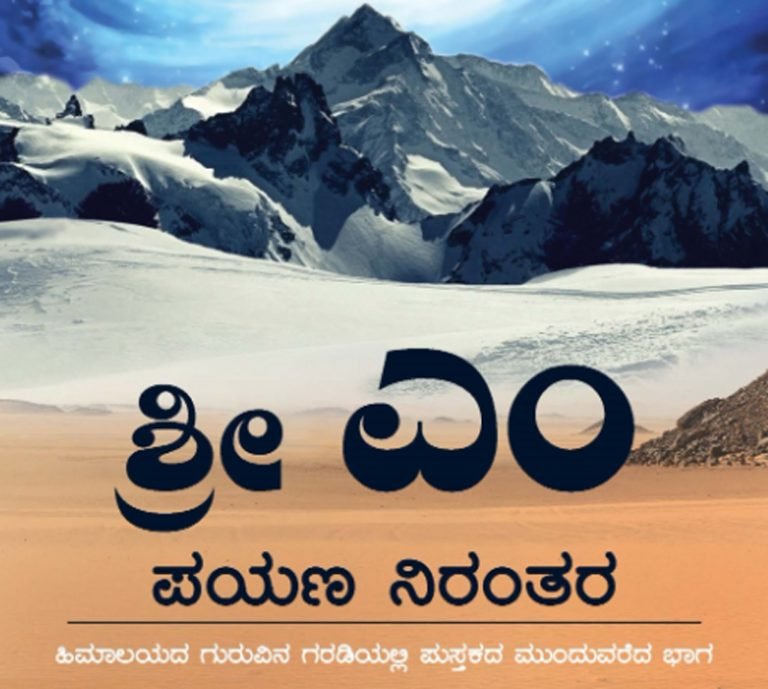 journey meaning in kannada